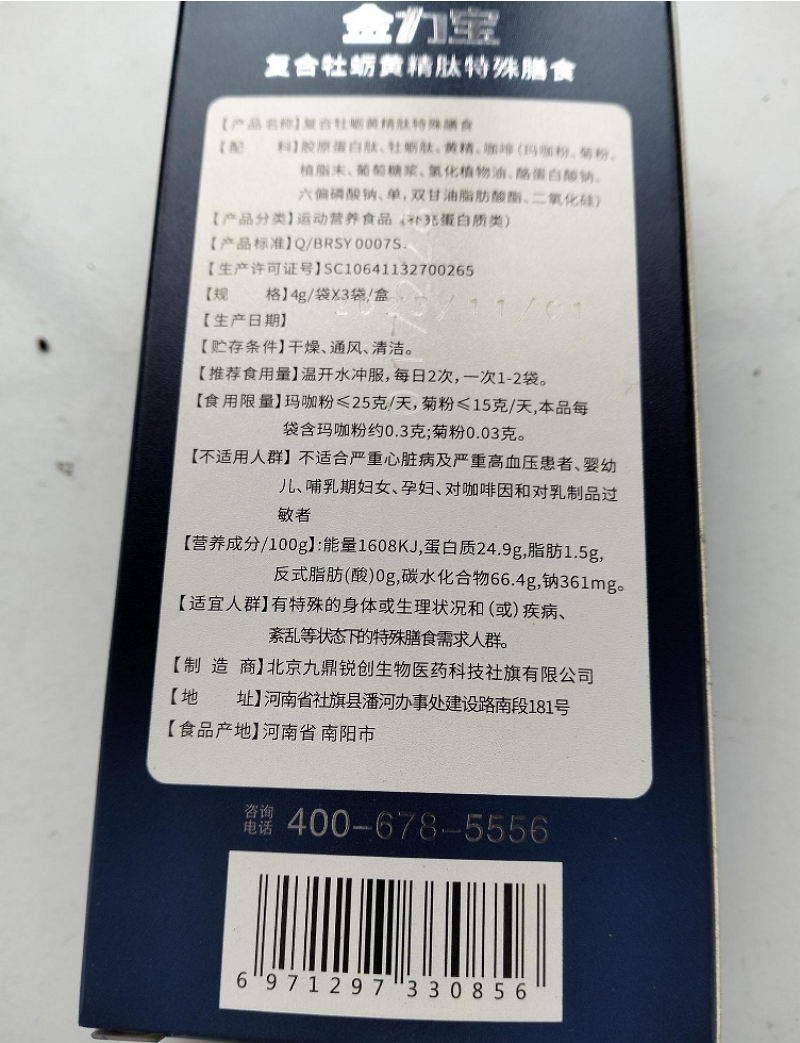 金力宝复合牡蛎黄精肽特殊膳食