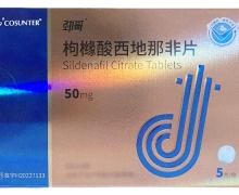 劲哥枸橼酸西地那非片价格对比 50mg*5片 COSUNTER