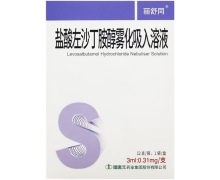 丽舒同价格 盐酸左沙丁胺醇雾化吸入溶液 0.31mg*12支