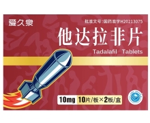 他达拉非片价格对比 10mg*20片 爱久泉