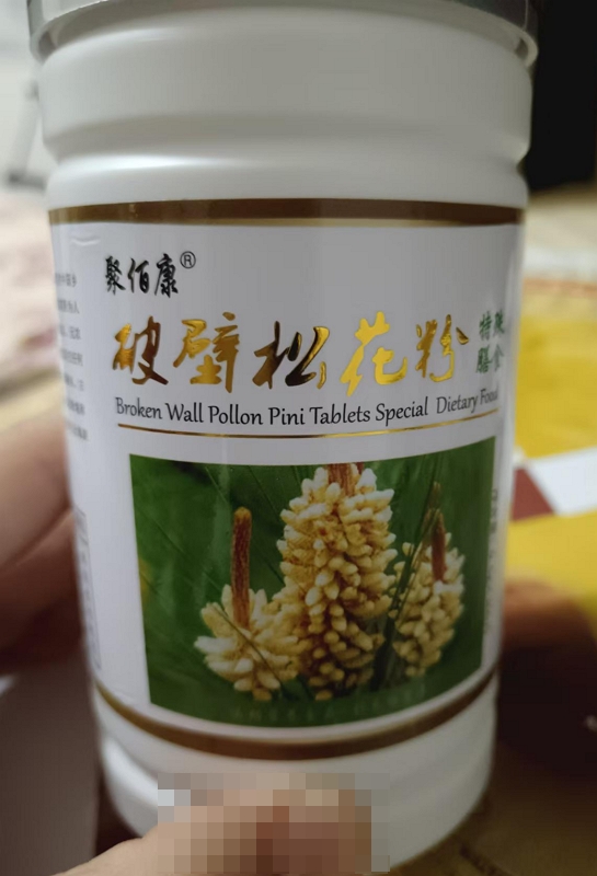 破壁松花粉特殊膳食