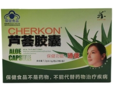 CHERKON芦荟胶囊价格对比 莱芙尔