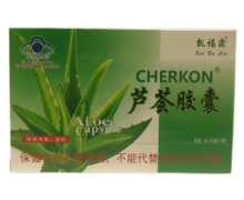 凯福霖CHERKON芦荟胶囊价格对比