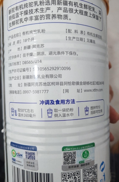 新驼纯驼乳粉
