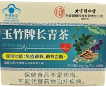 北京同仁堂玉竹牌长青茶价格对比