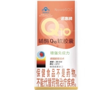 诺惠牌辅酶Q10软胶囊价格对比 NovaSOL