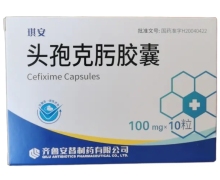 琪安头孢克肟胶囊价格对比 100mg*10粒