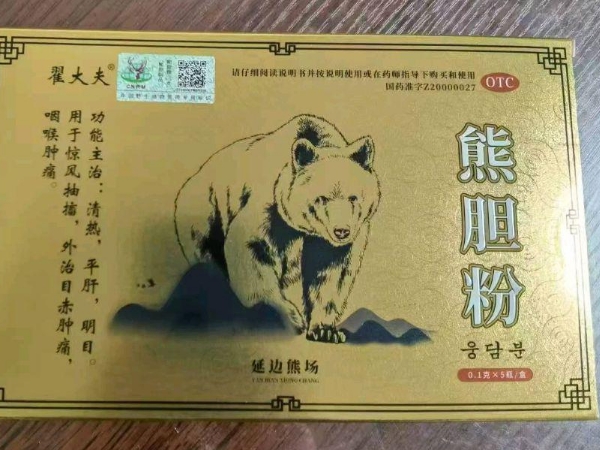 熊胆粉