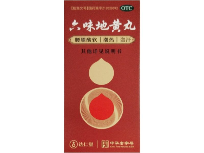 六味地黄丸