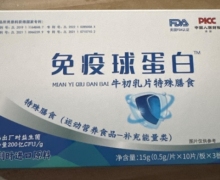 免疫球蛋白牛初乳片特殊膳食可以食用么？