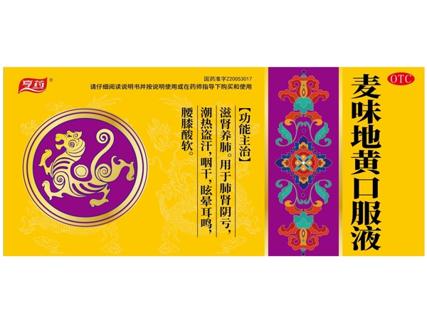 麦味地黄口服液