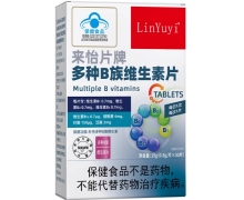 来怡片牌多种B族维生素片价格对比 LinYuyi