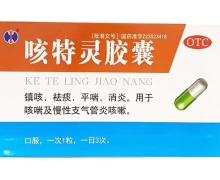 咳特灵胶囊价格对比 20粒 广西修正制药