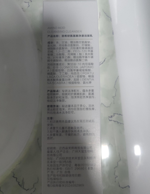 羽希研氨基酸净澈洁面乳