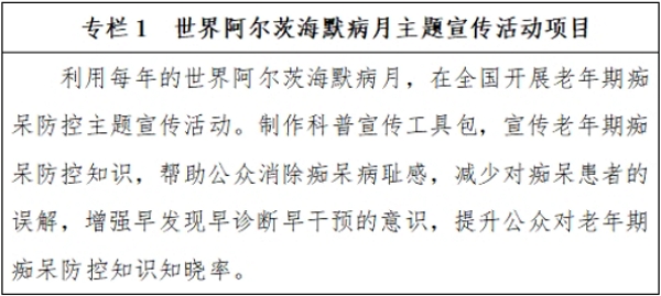 应对老年期痴呆国家行动计划