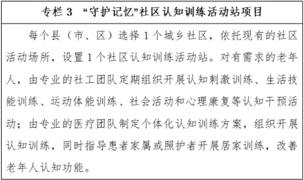 应对老年期痴呆国家行动计划