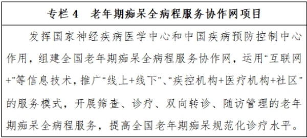 应对老年期痴呆国家行动计划