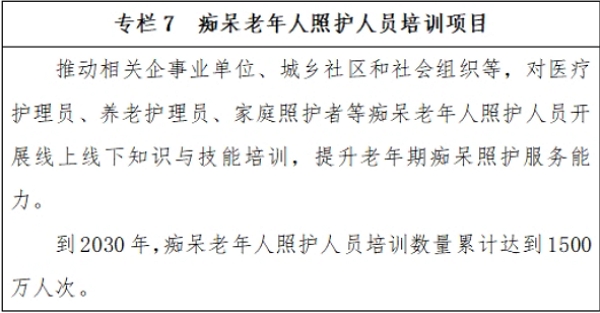 应对老年期痴呆国家行动计划