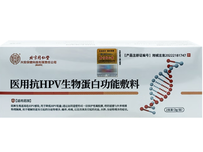 医用抗HPV生物蛋白功能敷料