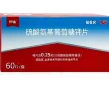 留普安硫酸氨基葡萄糖钾片价格对比 60片