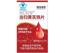 臻逸康泰MCKIN当归黄芪铁片价格对比