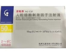 人粒细胞刺激因子注射液价格 50μg*5支 九源基因