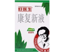 康复新液价格对比 好医生 120ml*2瓶