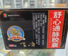 舒心通脉胶囊价格对比 24粒