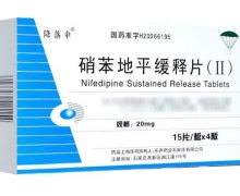 硝苯地平缓释片(Ⅱ)价格对比 降落伞 60片