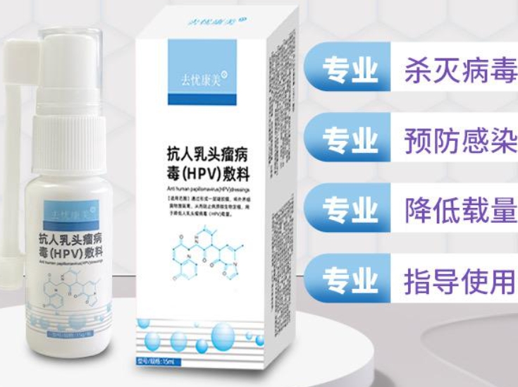 去忧康美抗人乳头瘤病毒(HPV)敷料