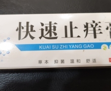 迈用快速止痒膏是真的吗？