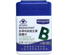 Beijianchen多种B族维生素咀嚼片价格对比