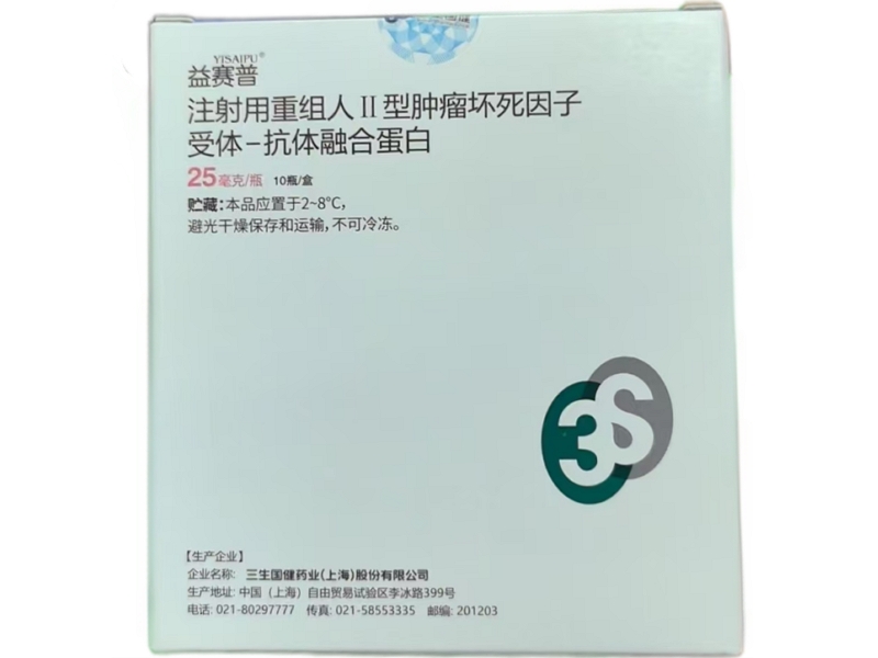 注射用重组人Ⅱ型肿瘤坏死因子受体-抗体融合蛋白