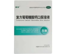 特丰复方葡萄糖酸钙口服溶液价格对比 20支