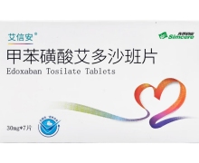 甲苯磺酸艾多沙班片价格 30mg*7片 先声药业