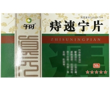 午时痔速宁片价格对比