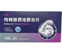 怡日爽枸橼酸西地那非片价格对比 100mg*20片