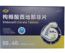 枸橼酸西地那非片价格对比 怡日爽 50mg*40片