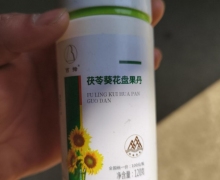 百拇茯苓葵花盘果丹是真的吗？