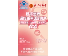 北京同仁堂普修堂牌钙维生素D咀嚼片(苹果味)价格对比