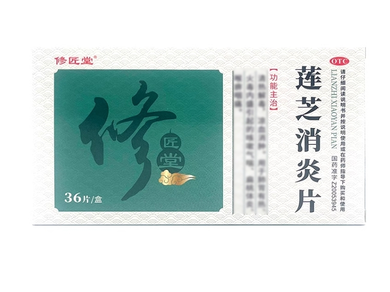 莲芝消炎片