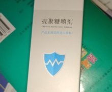 伊可贝尔壳聚糖喷剂具体价格多少？