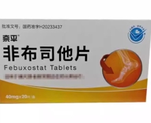 非布司他片价格对比 奈平 40mg*20片