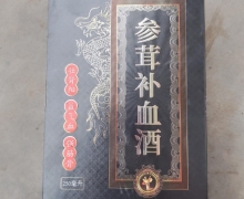 天复源参茸补血酒价格对比 250ml