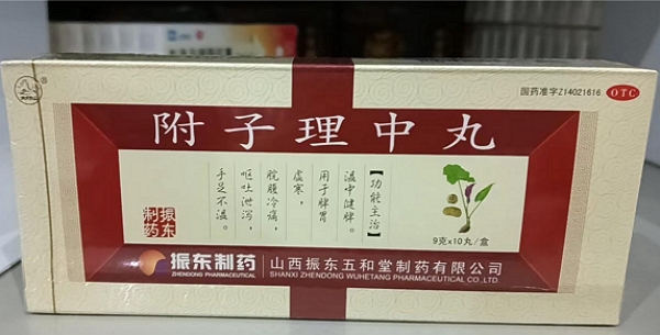 附子理中丸