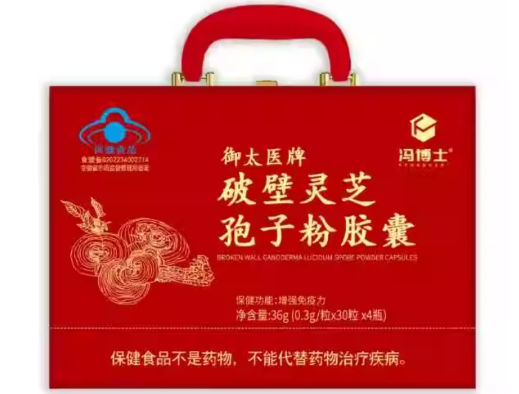 御太医牌破壁灵芝孢子粉胶囊
