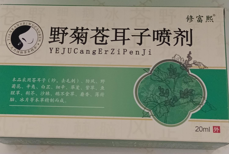 修富熙野菊苍耳子喷剂