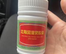 华丰药业的壮骨风湿灵胶囊是不是假药？