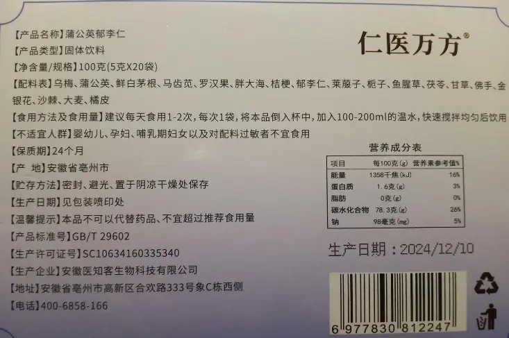 仁医万方散结颗粒蒲公英郁李仁固体饮料