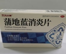 双龙出海蒲地蓝消炎片价格对比 36片